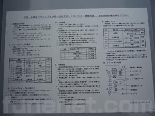 マロール 潮立て操置 自動操船装置