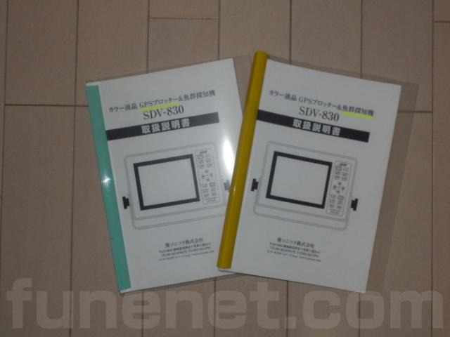 ソニックス GPS魚探プロッター SVC-703 | 船ネット