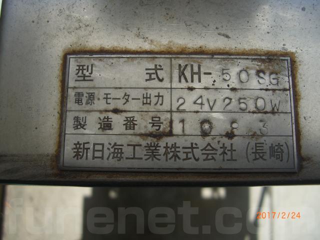 新日海工業 株式会社 釣り機KH-50SG | 船ネット