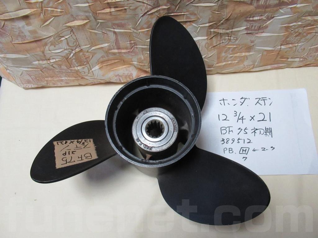 U90 12 3/4 X 21 BH-ＨＤ BSプロペラ・ホンダ船外機用プロペラ 60-130馬力 船外機用（社外品）ベクサンプロペラ マリントレーディング