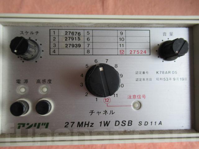 安立電気株式会社 船舶無線機 アンリツSD11A形(27MHz) ※中古品
