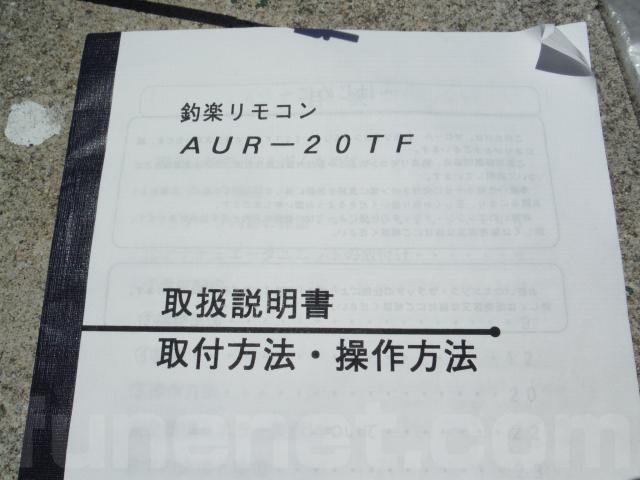 千葉県発　未使用　釣楽リモコン（AUR-20TF)　＃8－00115 こんな日は出船やめましょう。YF23艤装マロール釣楽リモコン。システムはC-RFVTAUR-20RFVT、DPU-800-PA、オートパイロットAPｚ-200　 風強いので詳細改めて行います。