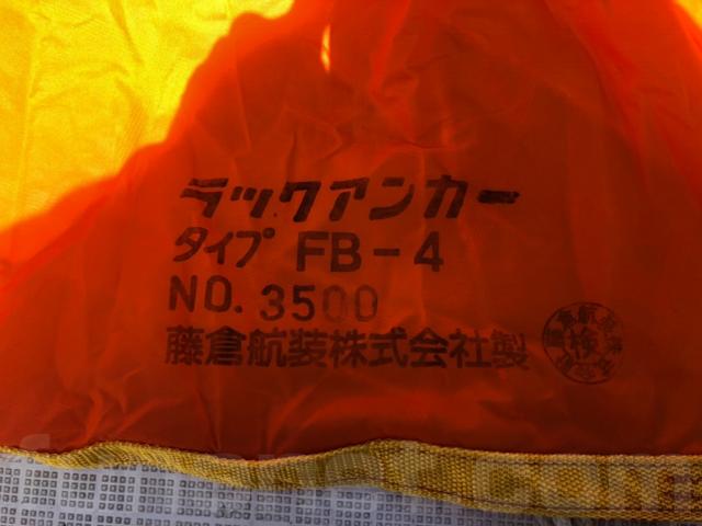 藤倉ラックアンカー FB-4 | 船ネット