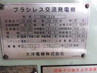大洋電気（株）　ブラシレス交流発電機　450キロワット【引取り希望】 大洋電気（株） ブラシレス交流発電機 450キロワット【引取り希望