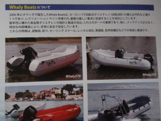 Whaly Boats Japan Model:370 | 船ネット